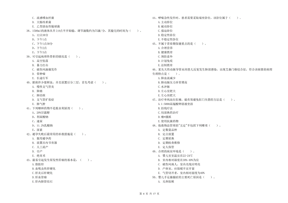 2019年护士职业资格证考试《实践能力》能力提升试卷 附解析.doc_第4页