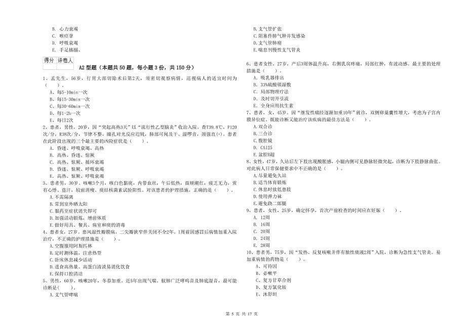 2019年护士职业资格证考试《实践能力》能力提升试卷 附解析.doc_第5页