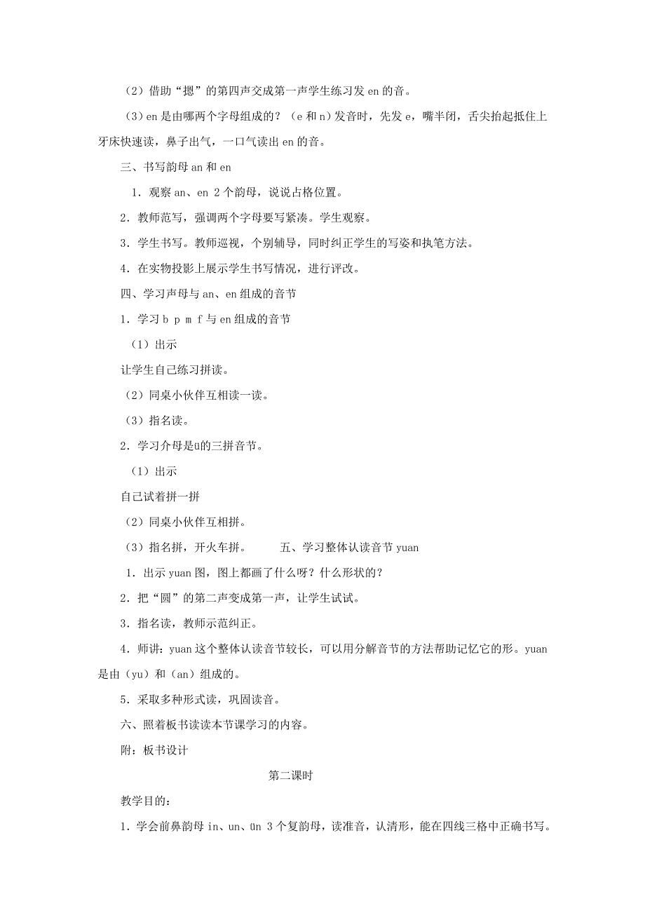 一年级语文上册 汉语拼音12 an en in un ün教案 新人教版.doc_第4页