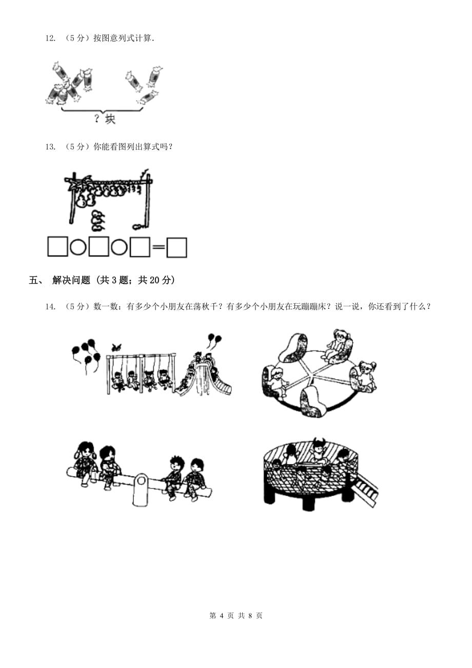 北师大版数学一年级上册期中检测卷.doc_第4页