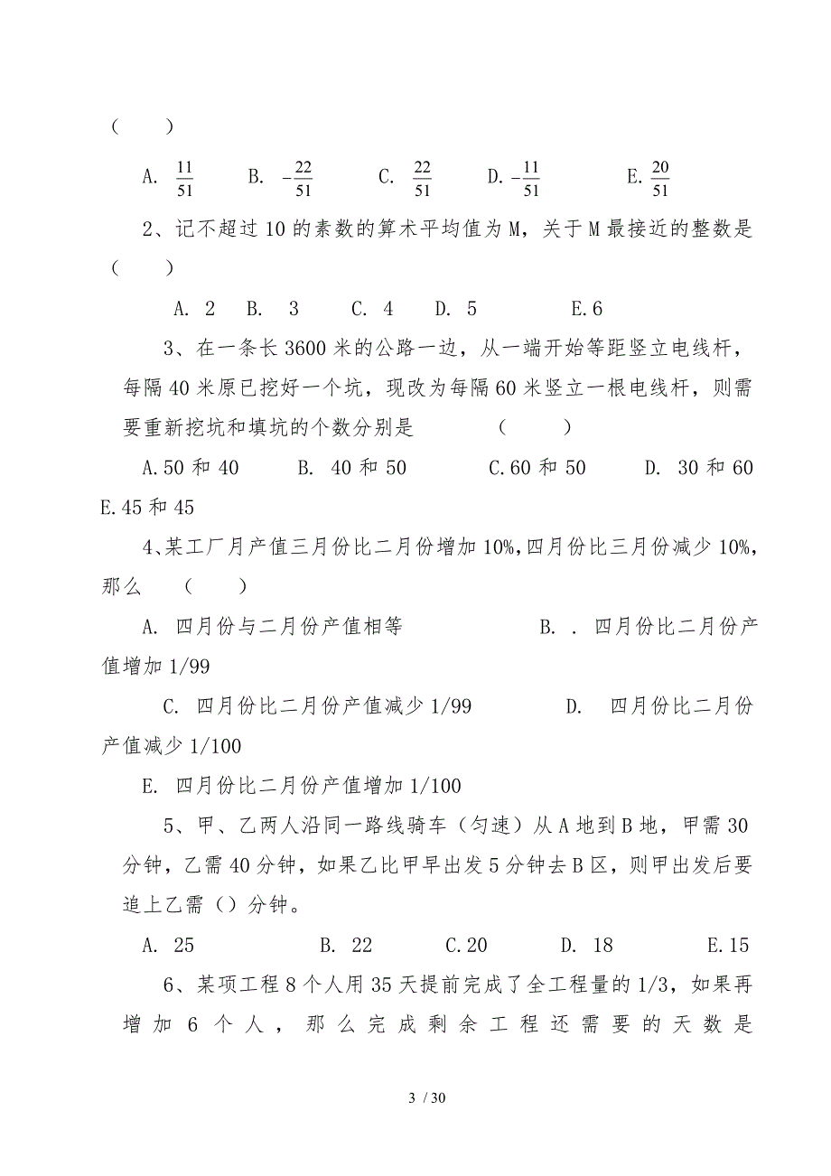 华章英语老师张宇MBA联考大纲基础词汇_第3页