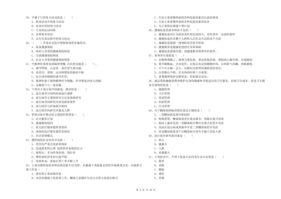 2019年三级健康管理师《理论知识》考前冲刺试题 含答案.doc_第4页