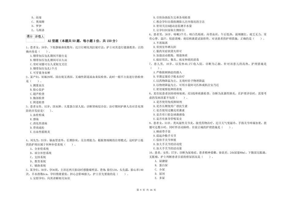 2019年护士职业资格《实践能力》模拟考试试题D卷.doc_第5页