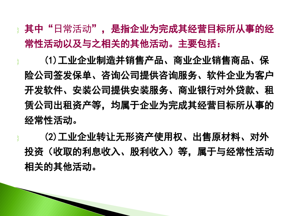 第十二章收入和利润修改ppt课件.ppt_第4页