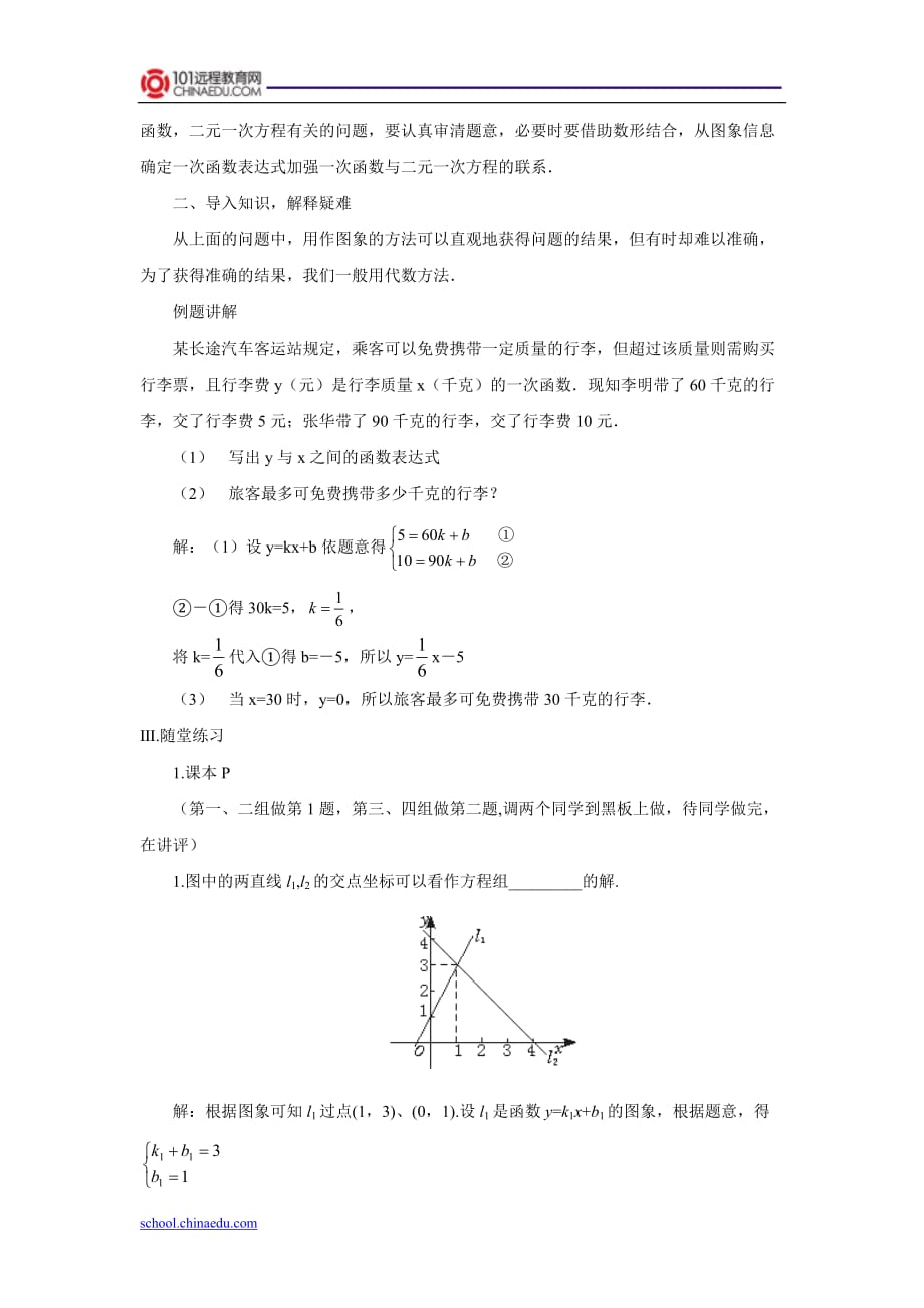 北师大版（2012教材）初中八上5.6.2二元一次方程与一次函数教案.doc_第3页
