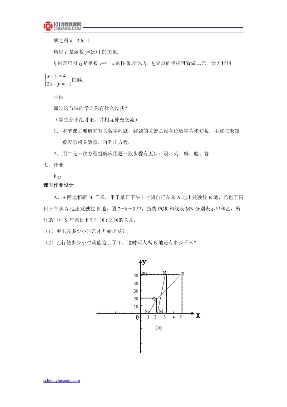 北师大版（2012教材）初中八上5.6.2二元一次方程与一次函数教案.doc_第4页