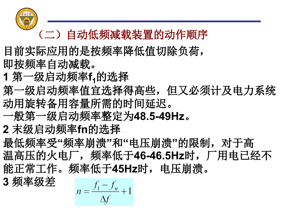 校园网-电力系统自动装置原理44-第五章_第2页