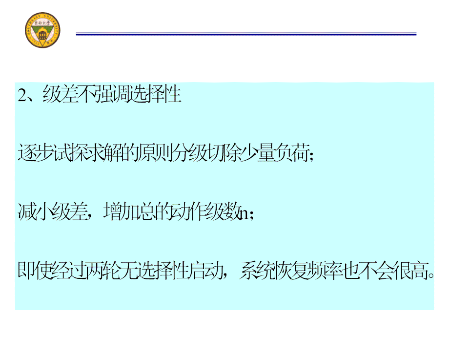 校园网-电力系统自动装置原理44-第五章_第4页