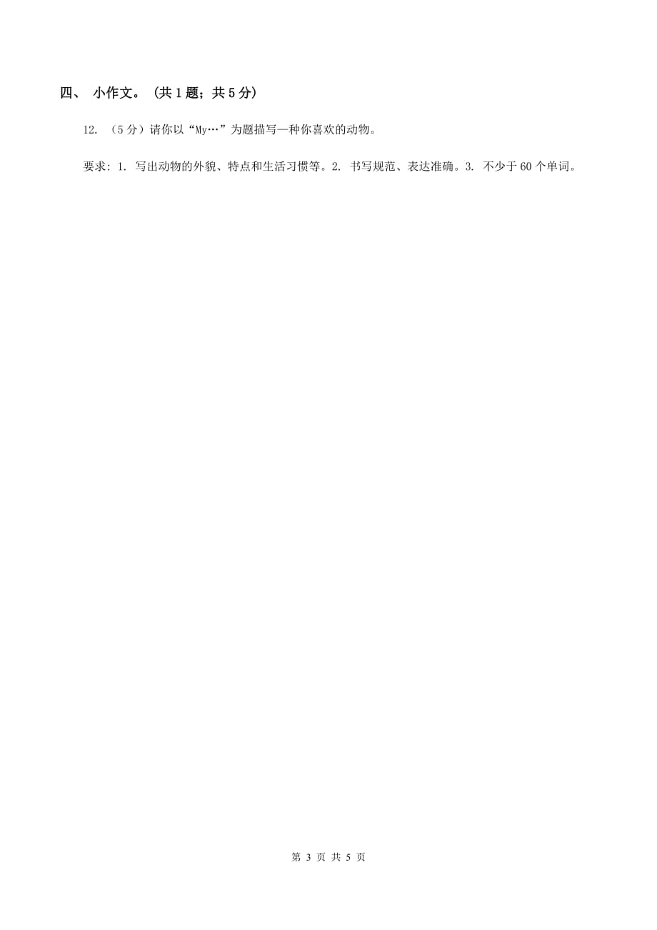 牛津上海版（深圳用）2019-2020学年小学英语六年级下册Module 2 Unit 4 Art 第一课时习题.doc_第3页