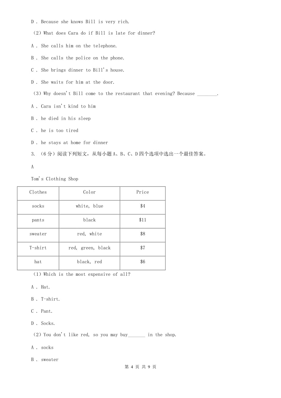 人教版2020年英语中考模拟考试（一）试卷C卷.doc_第4页