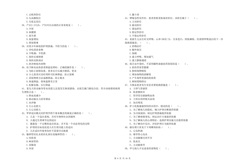 护士职业资格证考试《实践能力》全真模拟考试试题A卷 附解析.doc_第4页