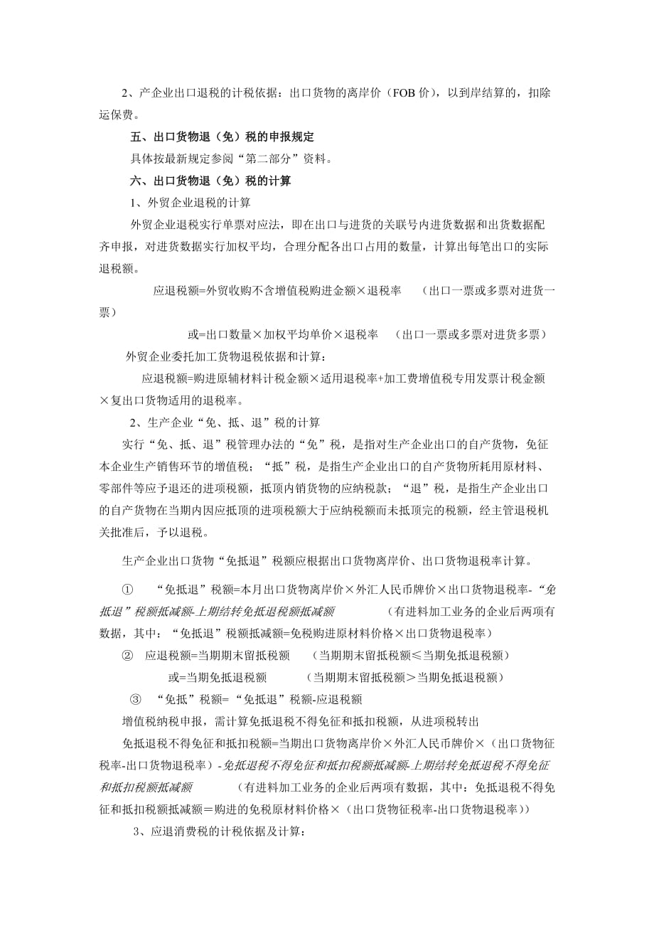 出口退(免)税政策规定(DOC 10页)_第3页