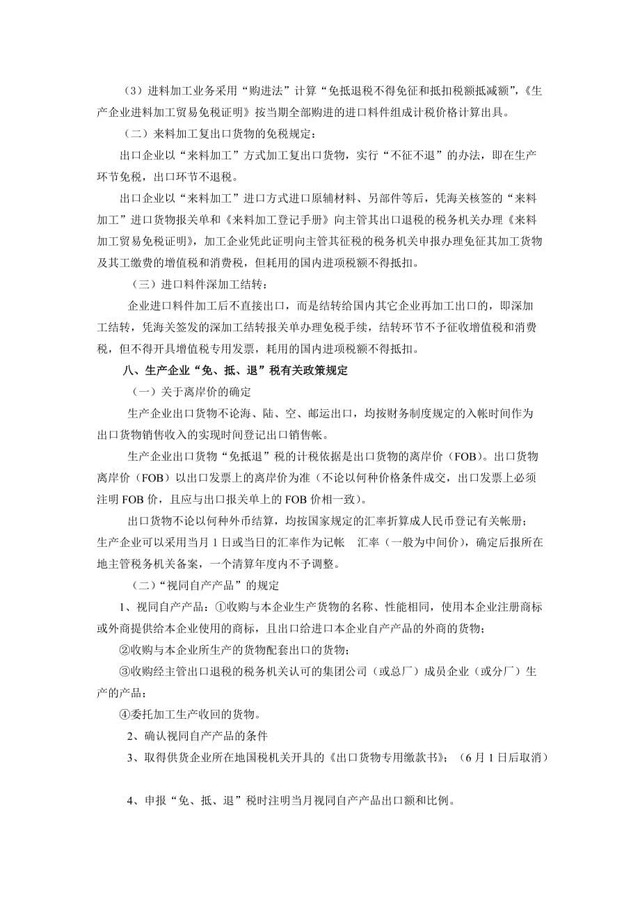 出口退(免)税政策规定(DOC 10页)_第5页