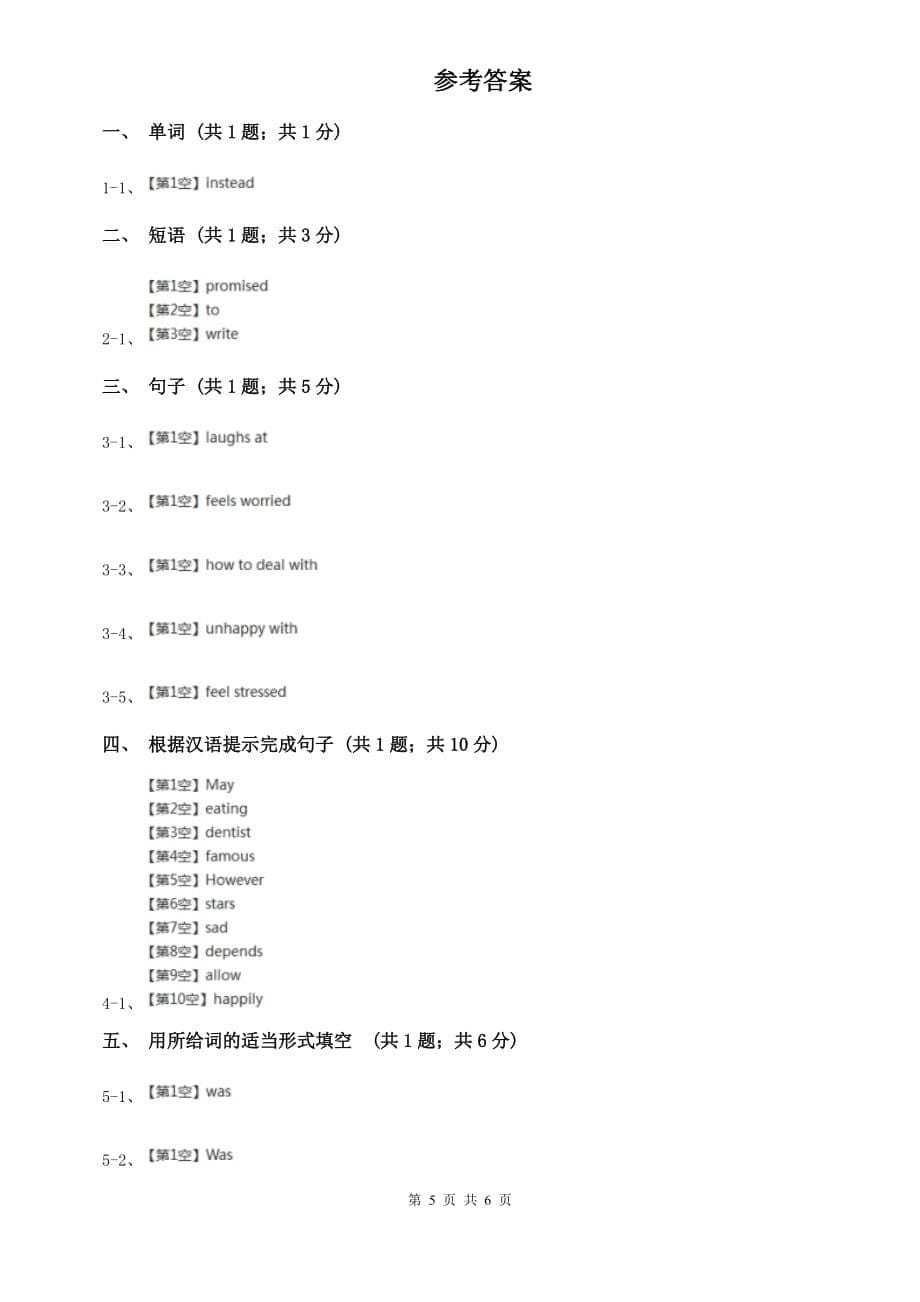 外研（新标准）版英语九年级下册Module8Unit1Heres to our friends and future同步测试（I）卷.doc_第5页