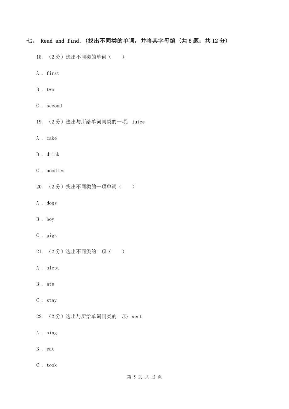 人教版2019-2020学年小学英语（PEP）三年级上学期期末教学目标检测试题（2018.01）（听力答案、音频暂无）A卷 .doc_第5页