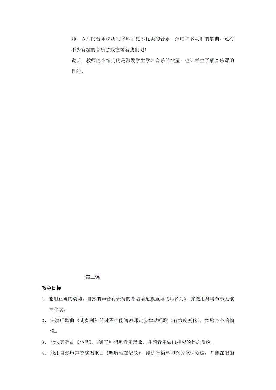 2019秋一年级音乐上册 全一册教案2 湘艺版.doc_第4页