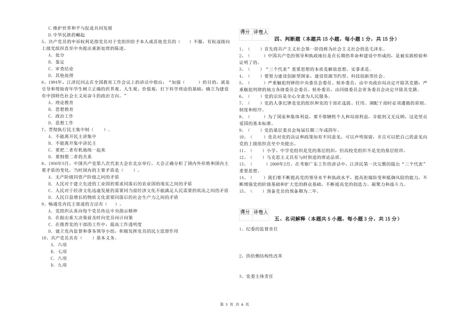 2019年艺术学院党校考试试题 附解析.doc_第3页