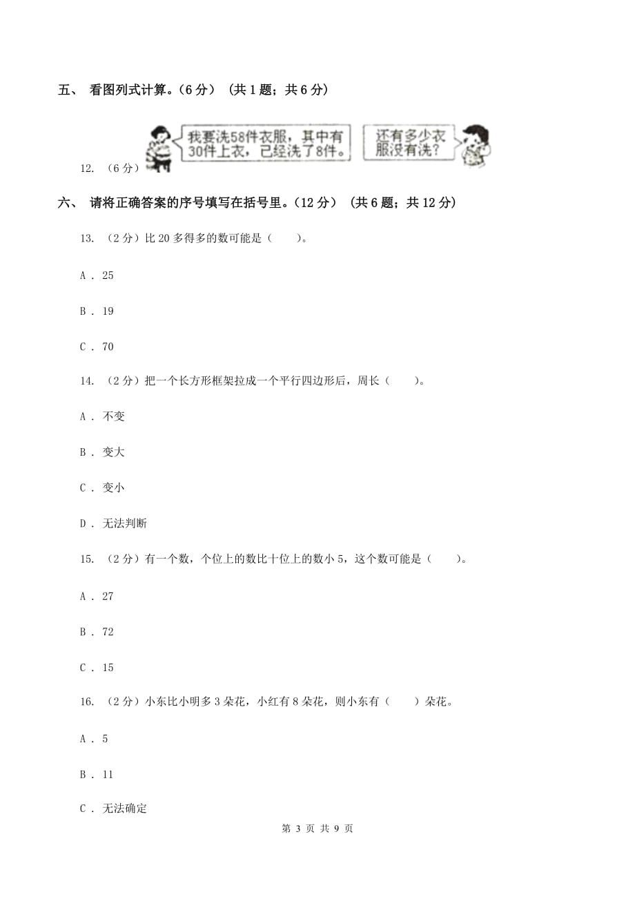 沪教版实验小学2019-2020学年一年级下学期数学期中考试试题.doc_第3页