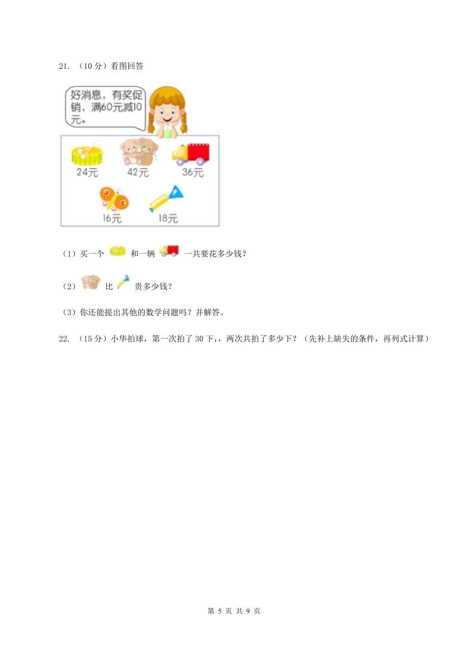 沪教版实验小学2019-2020学年一年级下学期数学期中考试试题.doc_第5页