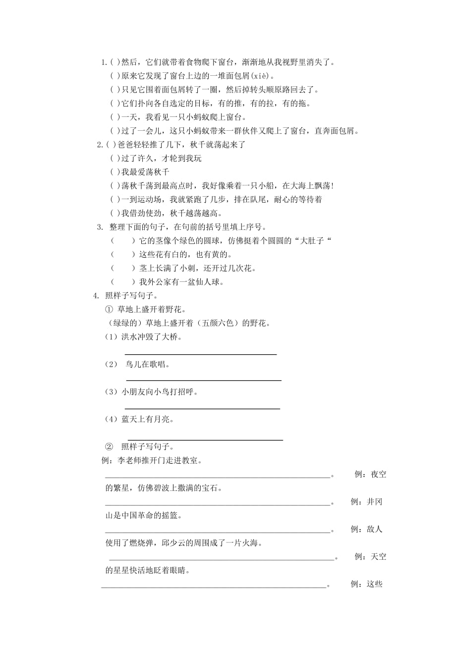 2019年秋三年级语文上学期期末复习 句子专项 新人教版.doc_第2页