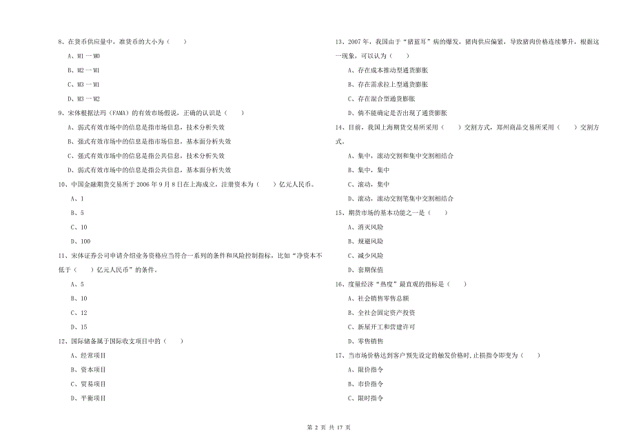 期货从业资格证《期货投资分析》能力检测试题D卷.doc_第2页