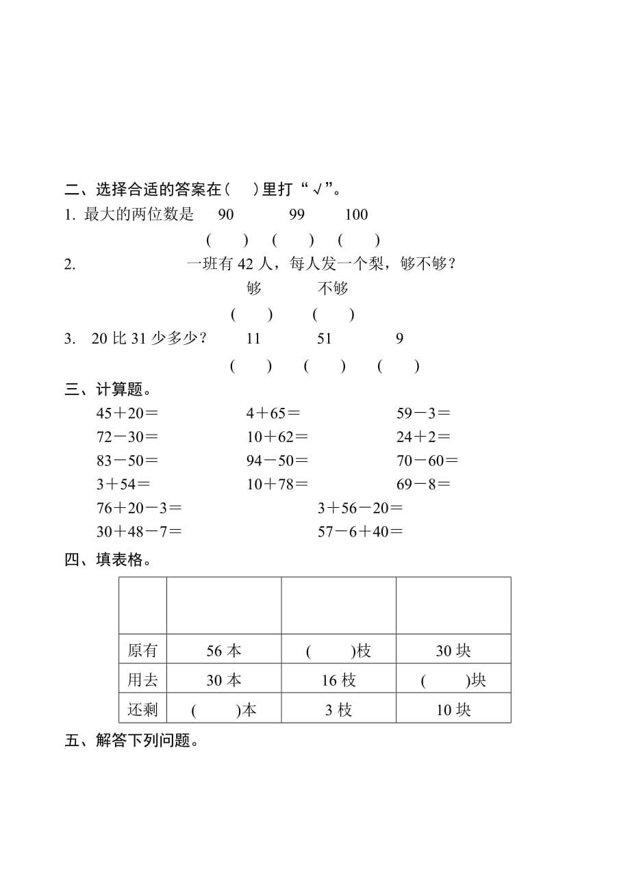 2019-2020年小学数学第四册第四单元过关测评试卷详细信息.doc_第2页