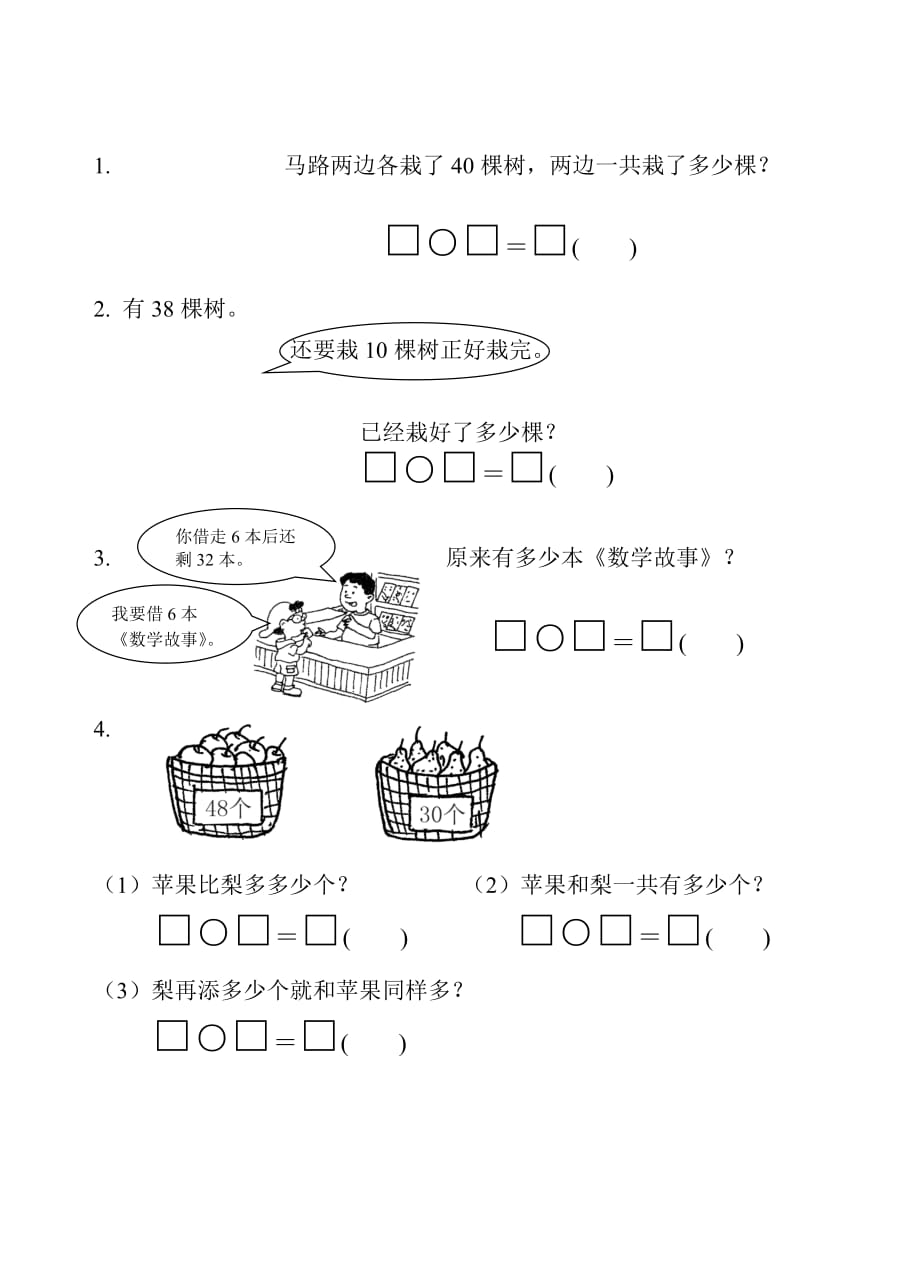 2019-2020年小学数学第四册第四单元过关测评试卷详细信息.doc_第3页