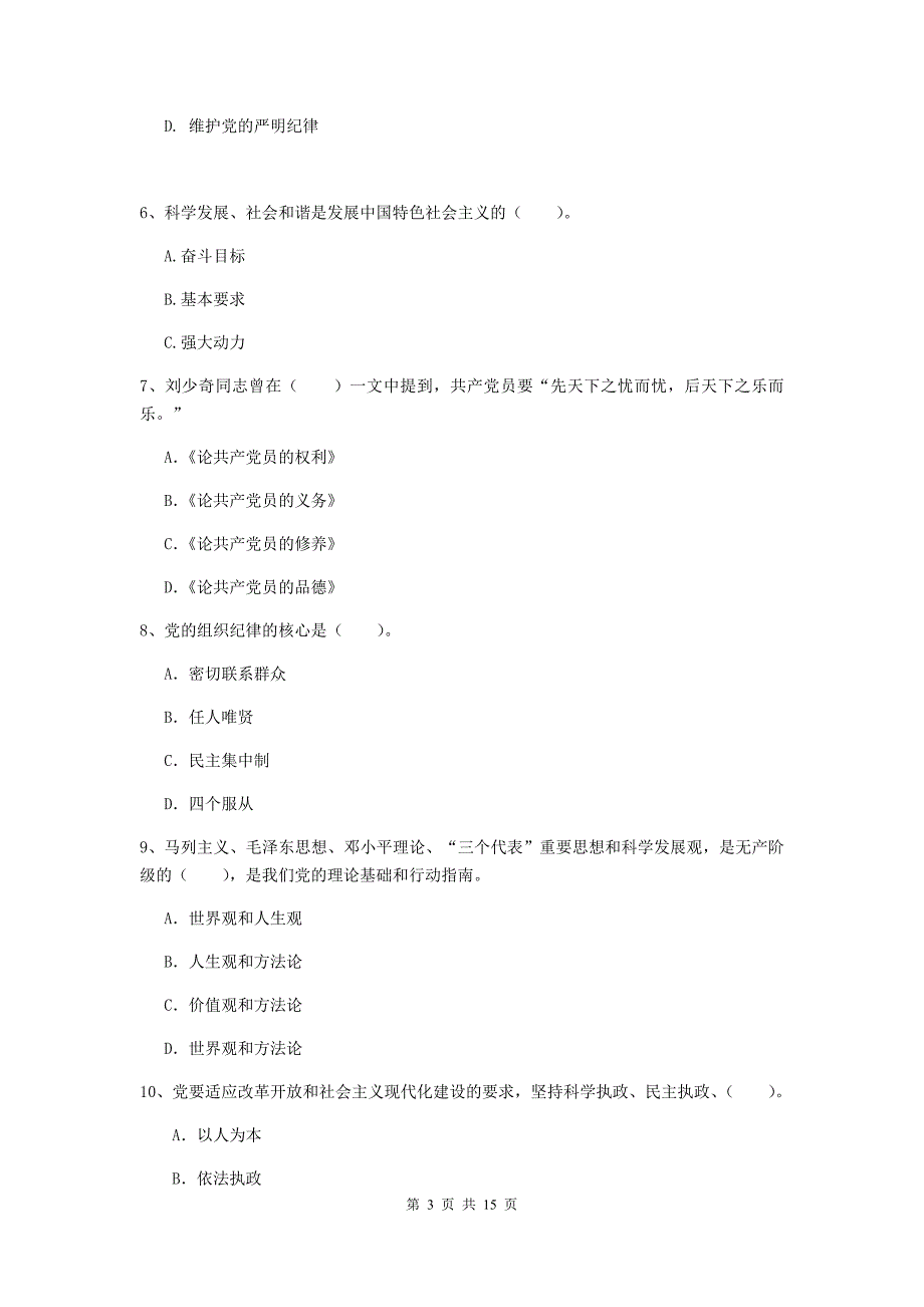 2019年村党支部党校毕业考试试题C卷 含答案.doc_第3页