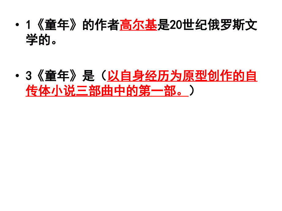 高尔基童年知识点ppt课件.ppt_第4页