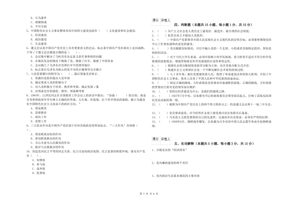 2020年建筑学院党校毕业考试试题 附解析.doc_第3页