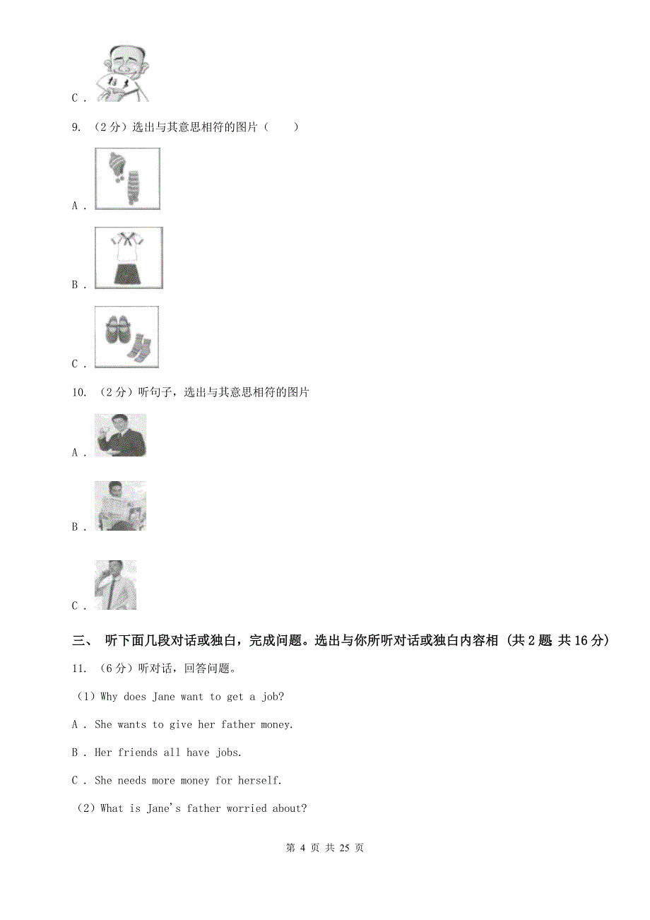 冀教版九年级Unit 6 When was it invented_单元检测题D卷.doc_第4页