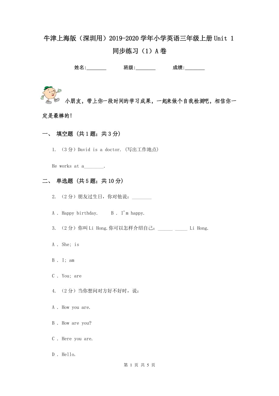 牛津上海版（深圳用）2019-2020学年小学英语三年级上册Unit 1同步练习（1）A卷.doc_第1页