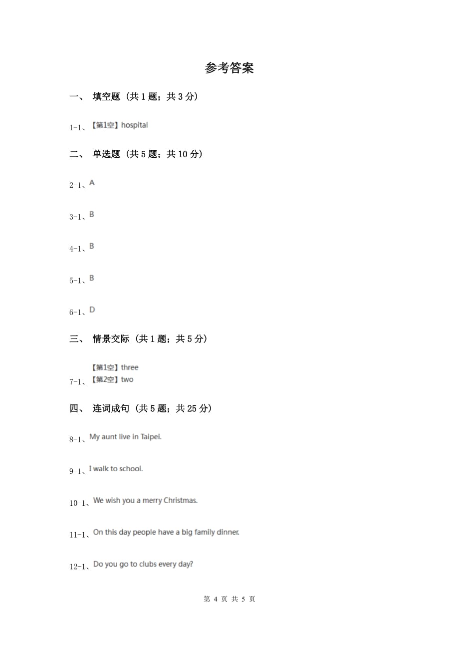 牛津上海版（深圳用）2019-2020学年小学英语三年级上册Unit 1同步练习（1）A卷.doc_第4页