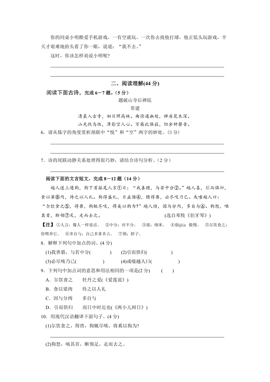 江苏省苏州市2014–2015学年七年级第二学期期末语文模拟卷.doc_第2页