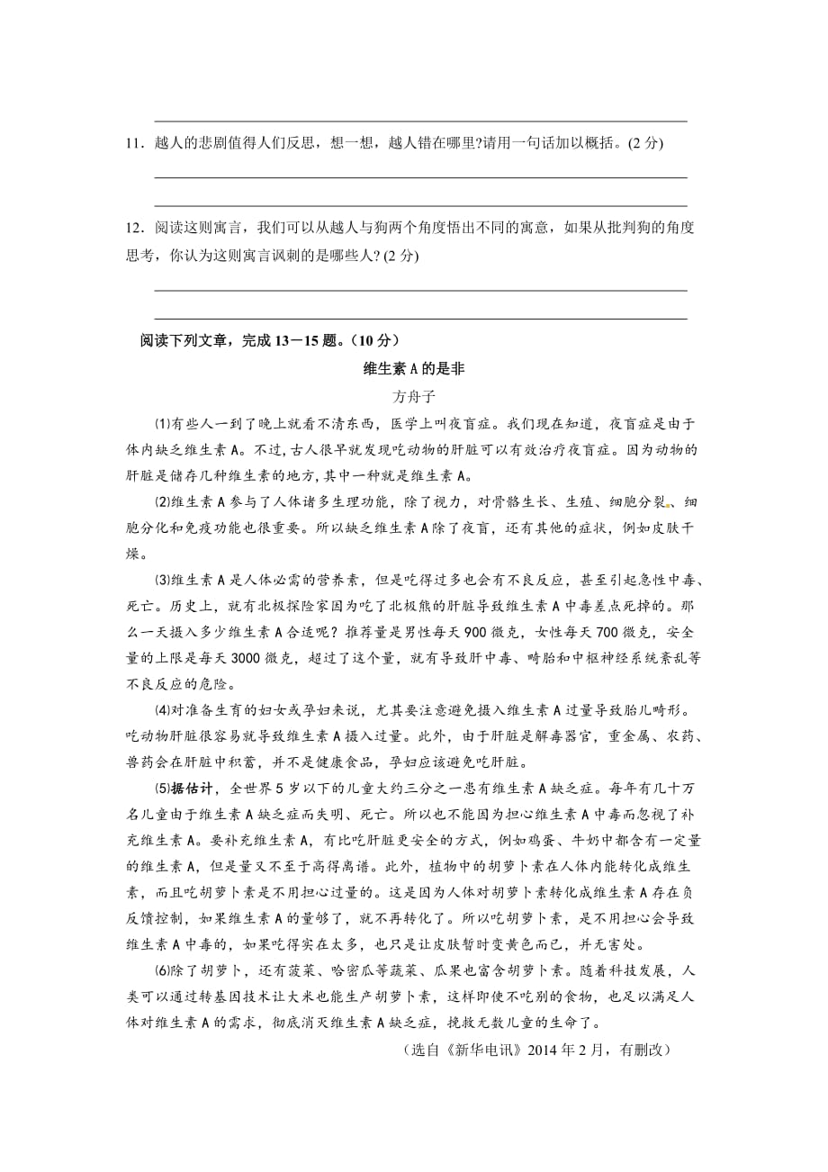 江苏省苏州市2014–2015学年七年级第二学期期末语文模拟卷.doc_第3页