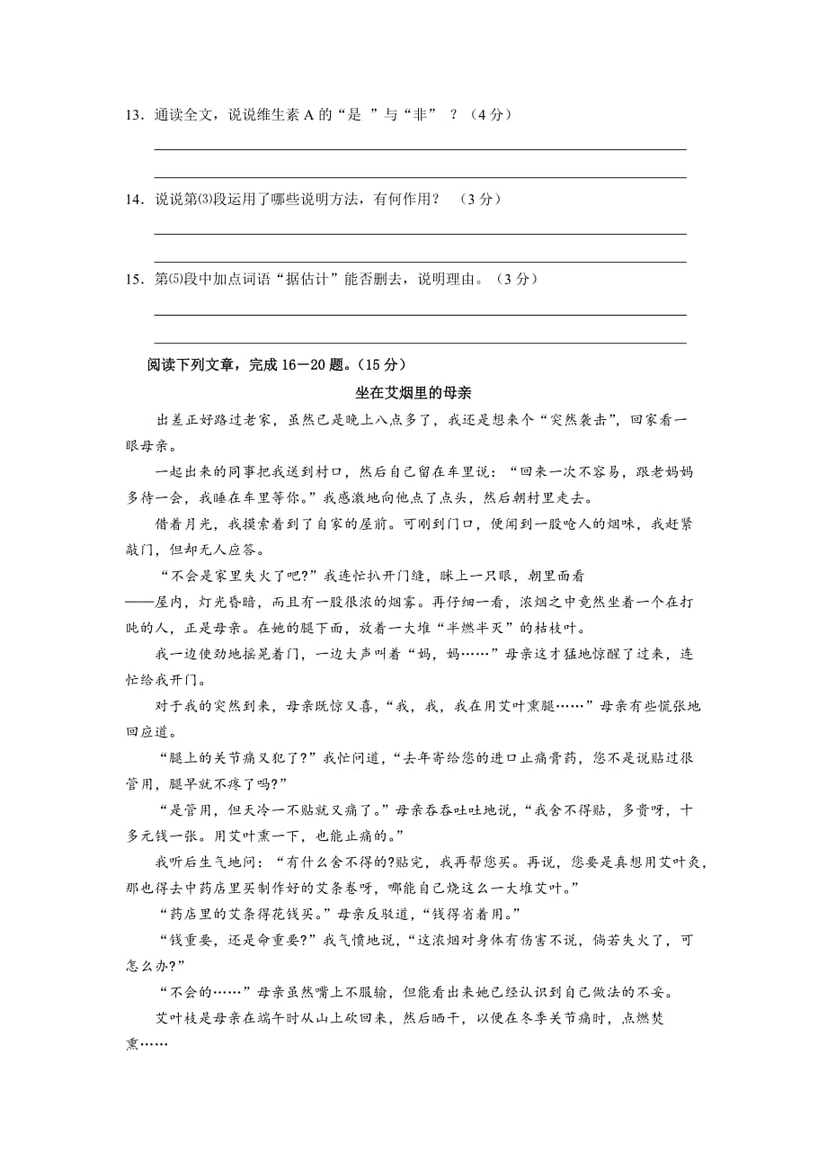 江苏省苏州市2014–2015学年七年级第二学期期末语文模拟卷.doc_第4页