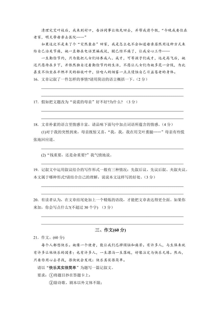 江苏省苏州市2014–2015学年七年级第二学期期末语文模拟卷.doc_第5页