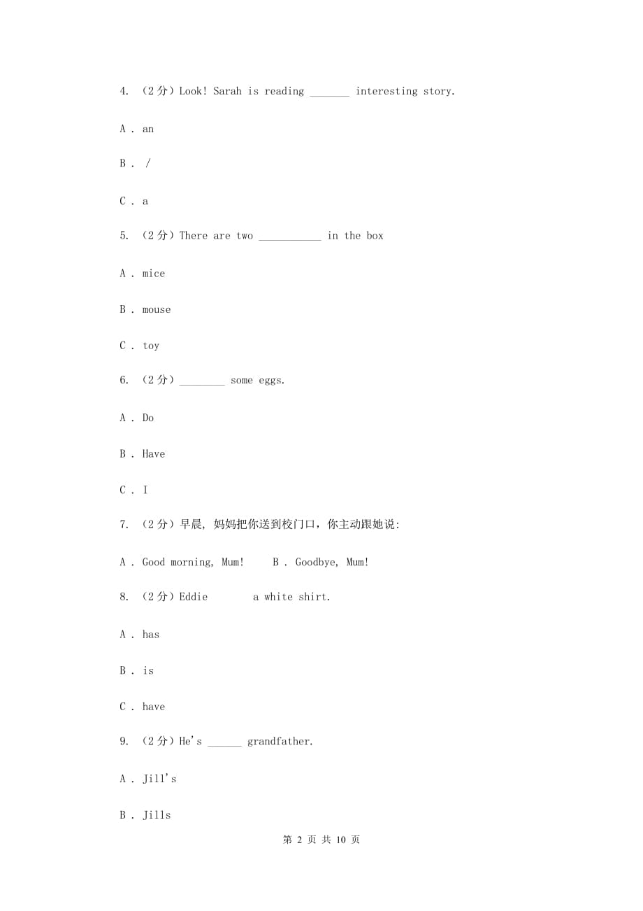 牛津上海版（深圳用）小学英语四年级上册期中考试模拟试卷（2）.doc_第2页