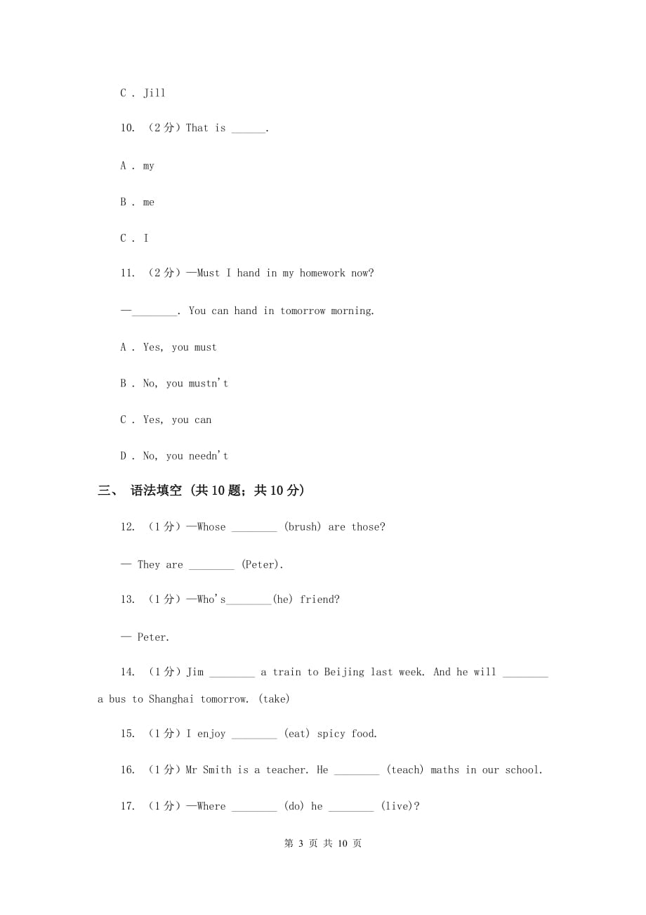 牛津上海版（深圳用）小学英语四年级上册期中考试模拟试卷（2）.doc_第3页