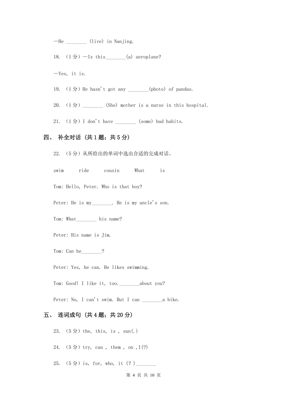 牛津上海版（深圳用）小学英语四年级上册期中考试模拟试卷（2）.doc_第4页