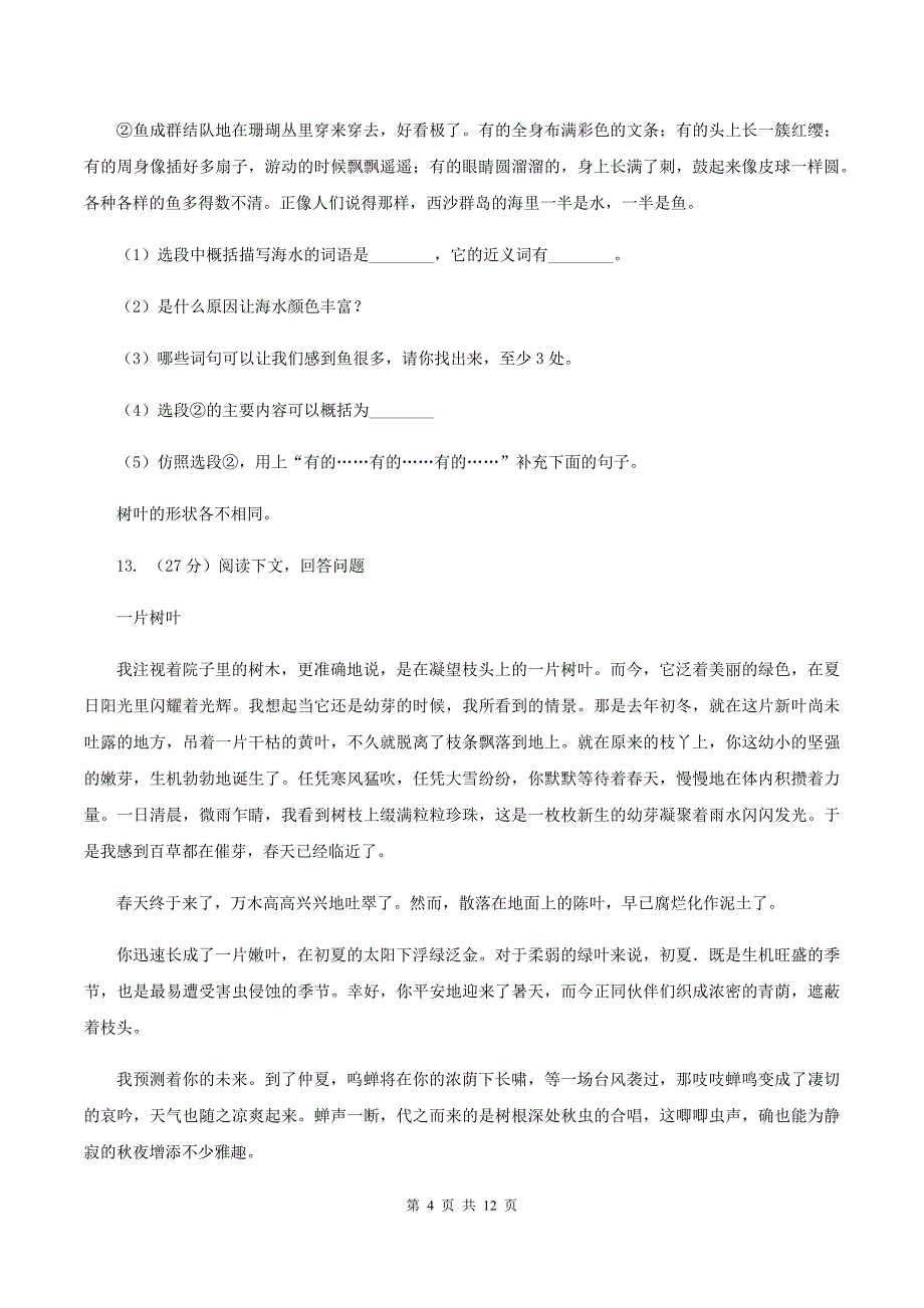 西南师大版2019-2020学年三年级上学期语文月考试卷（I）卷.doc_第4页