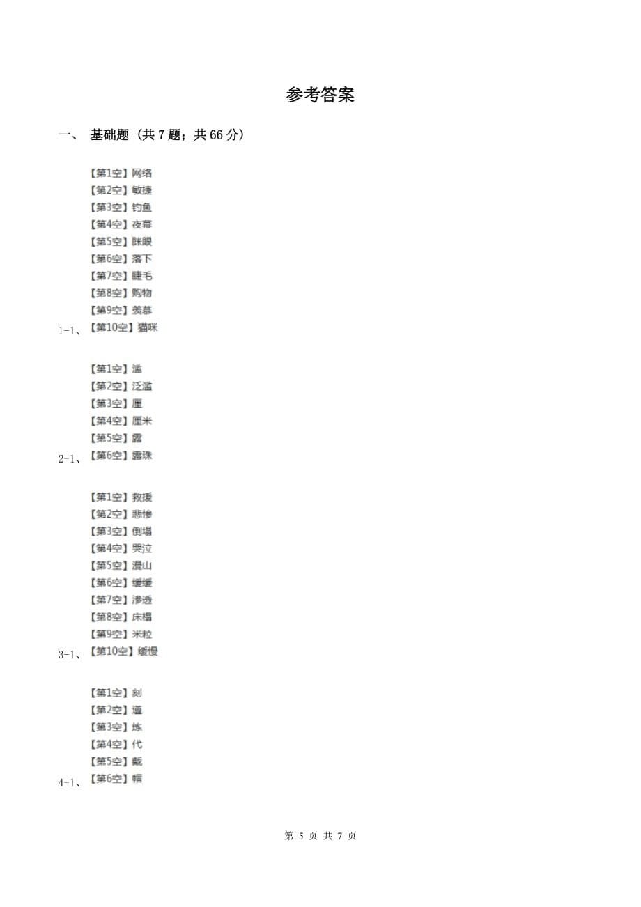 新人教版2019-2020学年一年级上学期语文期末考试试卷 D卷.doc_第5页