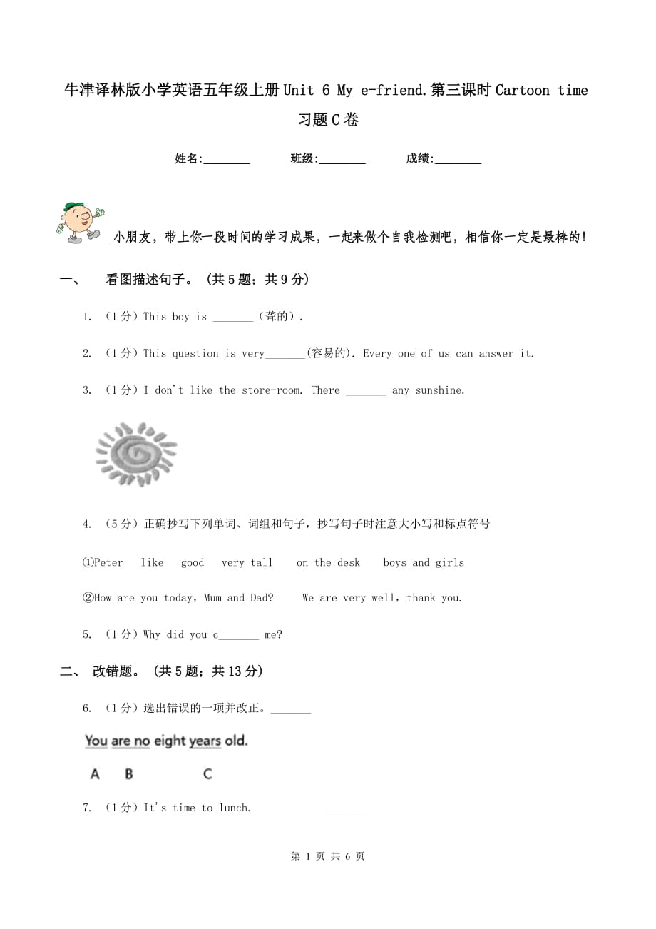 牛津译林版小学英语五年级上册Unit 6 My e-friend.第三课时Cartoon time习题C卷.doc_第1页