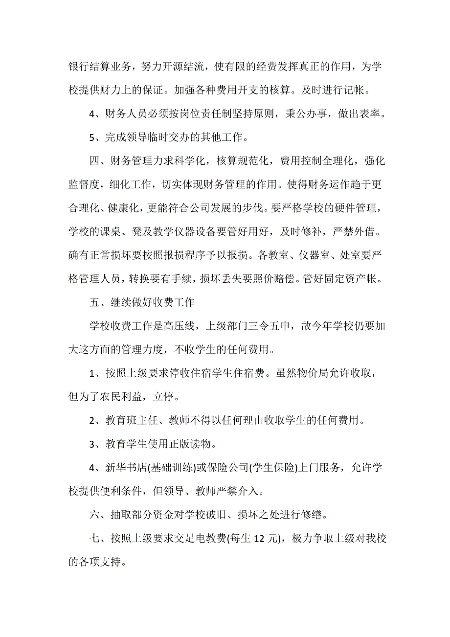 财务工作计划 2020年财务个人的工作计划_第2页