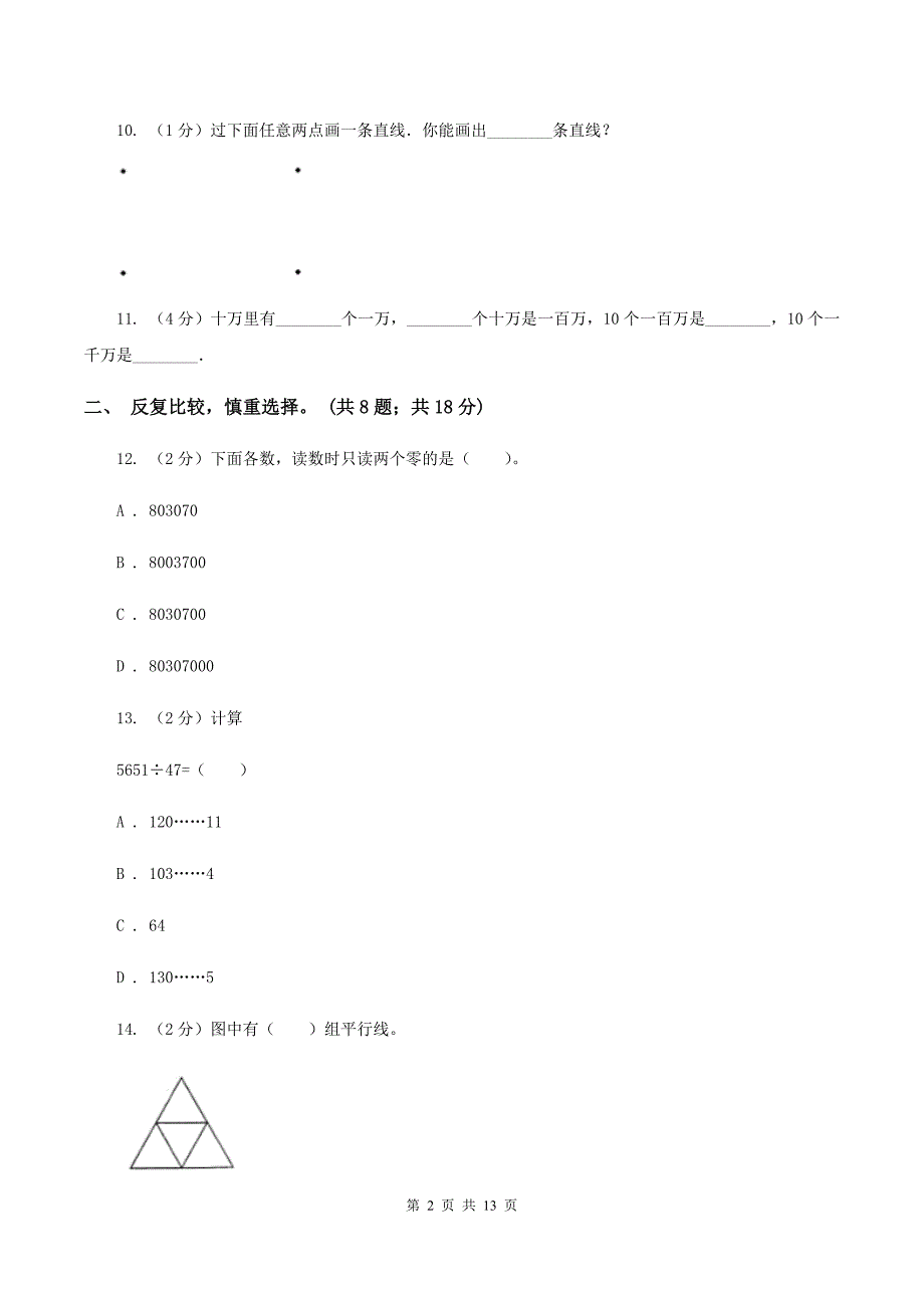 豫教版2019-2020学年四年级上学期数学教学质量检测C卷.doc_第2页