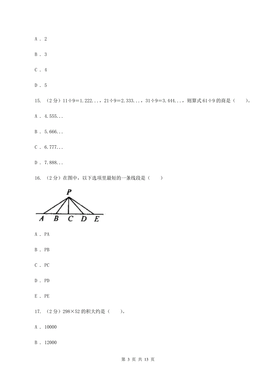 豫教版2019-2020学年四年级上学期数学教学质量检测C卷.doc_第3页