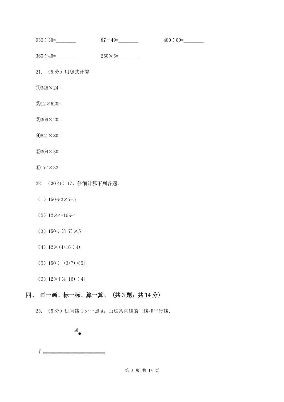 豫教版2019-2020学年四年级上学期数学教学质量检测C卷.doc_第5页