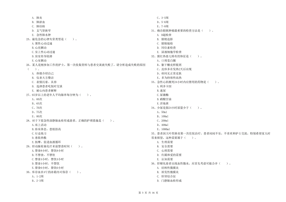 2020年护士职业资格证《实践能力》能力检测试卷C卷 附答案.doc_第3页