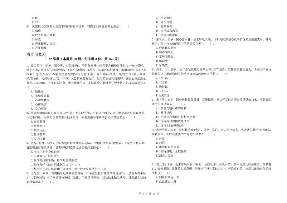 2020年护士职业资格证《实践能力》能力检测试卷C卷 附答案.doc_第5页