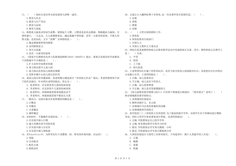 2019年下半年幼儿教师资格证《综合素质（幼儿）》强化训练试题D卷 附答案.doc_第2页